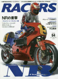 ＲＡＣＥＲＳ 〈Ｖｏｌｕｍｅ　５４〉 ２スト５００に新機軸の４ストロークで挑んだホンダＮＲ５００－ ＳＡＮ－ＥＩ　ＭＯＯＫ