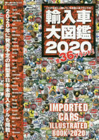 輸入車大図鑑 〈２０２０〉 モーターファン別冊