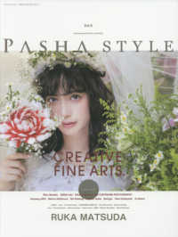 ＰＡＳＨＡ　ＳＴＹＬＥ 〈Ｖｏｌ．５〉 サンエイムック