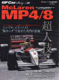 ＧＰ　Ｃａｒ　Ｓｔｏｒｙ 〈Ｖｏｌ．３０〉 マクラーレンＭＰ４／８・フォード ＳＡＮ－ＥＩ　ＭＯＯＫ　Ｆ１速報　ａｕｔｏ　ｓｐｏｒｔ特別編