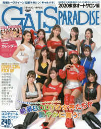 ＳＡＮ－ＥＩ　ＭＯＯＫ<br> ＧＡＬＳ　ＰＡＲＡＤＩＳＥ ２０２０東京オートサロン編