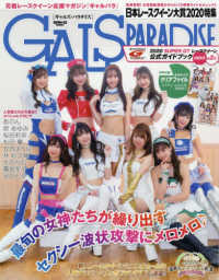 ＳＡＮ－ＥＩ　ＭＯＯＫ<br> ＧＡＬＳ　ＰＡＲＡＤＩＳＥ 日本レースクイーン大賞２０２０特集
