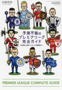 サンエイムック　ＥＬＧＯＬＡＺＯ　ＢＯＯＫＳ<br> 予測不能のプレミアリーグ完全ガイド - 乱世到来。英国フットボールが戦国時代へ