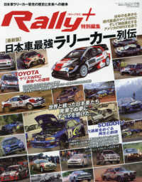 ニューズムック　ＲＡＬＬＹ　ＰＬＵＳ特別編集<br> ［最新版］日本車最強ラリーカー列伝