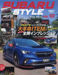 ＳＵＢＡＲＵ　ＳＴＹＬＥ 〈ＶＯＬ．１０〉 ＳＡＮ－ＥＩ　ＭＯＯＫ