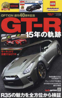 ＧＴ－Ｒ　１５年の軌跡 サンエイムック