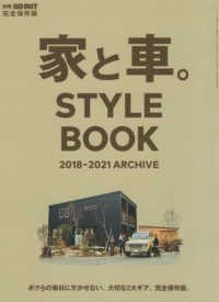 家と車。ＳＴＹＬＥ　ＢＯＯＫ　２０１８－２０２１　ＡＲＣＨＩＶＥ - 完全保存版 ニューズムック　別冊ＧＯ　ＯＵＴ