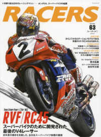 サンエイムック<br> ＲＡＣＥＲＳ 〈Ｖｏｌｕｍｅ　６３〉 ＲＶＦ／ＲＣ４５