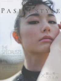ＰＡＳＨＡ　ＳＴＹＬＥ 〈Ｖｏｌ．８〉 サンエイムック