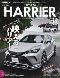 ニューズムック　ドレスアップガイドシリーズ　ＶＯＬ．１６２<br> トヨタハリアー 〈Ｎｏ．１１〉 - ＳＴＹＬＥ　ＲＶ