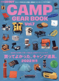 ＧＯ　ＯＵＴ　ＣＡＭＰ　ＧＥＡＲ　ＢＯＯＫ 〈Ｖｏｌ．７〉 買ってよかった、キャンプ道具。２０２２秋冬 ニューズムック