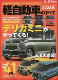 モーターファン別冊　統括シリーズ　Ｖｏｌ．１４８<br> 軽自動車のすべて 〈２０２３年〉