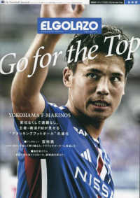 サンエイムック<br> 横浜Ｆ・マリノス２０２３　Ｇｏ　ｆｏｒ　ｔｈｅ　Ｔｏｐ - サッカー新聞エル・ゴラッソ保存版
