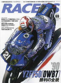 ＲＡＣＥＲＳ 〈Ｖｏｌｕｍｅ　６９〉 ＹＺＦ７５０［ＯＷＢ７］ サンエイムック