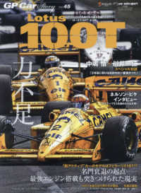 ＧＰ　ＣＡＲ　ＳＴＯＲＹ 〈ｖｏｌ．４５〉 Ｌｏｔｕｓ１００Ｔ ＳＡＮ－ＥＩ　ＭＯＯＫ　Ｆ１速報　ａｕｔｏ　ｓｐｏｒｔ特別編