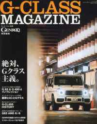 Ｇ－ＣＬＡＳＳ　ＭＡＧＡＺＩＮＥ モーターファン別冊　ＧＥＮＲＯＱ特別編集