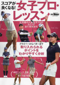 スコアが良くなる！女子プロ・レッスン サンエイムック　別冊ＧＯＬＦ　ＭＯＯＫ　ＧＯＬＦ　ＴＯＤＡＹ
