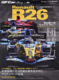 ＧＰ　ＣＡＲ　ＳＴＯＲＹ 〈ｖｏｌ．４６〉 Ｒｅｎａｕｌｔ　Ｒ２６ ＳＡＮ－ＥＩ　ＭＯＯＫ　Ｆ１速報　ａｕｔｏ　ｓｐｏｒｔ特別編