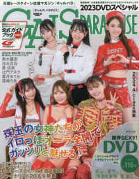 ＧＡＬＳ　ＰＡＲＡＤＩＳＥ ２０２３　ＤＶＤスペシャル ＳＡＮ－ＥＩ　ＭＯＯＫ