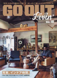 ニューズムック<br> ＧＯ　ＯＵＴ　Ｌｉｖｉｎ’ 〈ｖｏｌ．１８〉 充実、インドア時間。