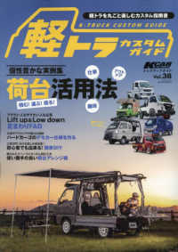 軽トラカスタムガイド サンエイムック　ＫＣＡＲスペシャル　ドレスアップガイド　Ｖｏ