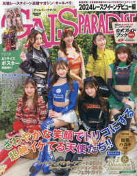 ＳＡＮ－ＥＩ　ＭＯＯＫ<br> ＧＡＬＳ　ＰＡＲＡＤＩＳＥ ２０２４レースクイーンデビュー編
