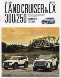 トヨタ　ランドクルーザー３００／２５０＆レクサスＬＸ - ＳＴＹＬＥ　ＲＶ ニューズムック　スタイルＲＶドレスアップガイドシリーズ　ＶＯ