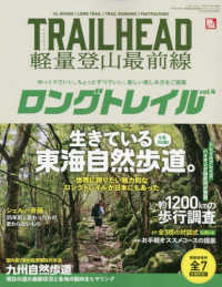 サンエイムック　ＲＵＮ＋ＴＲＡＩＬ別冊<br> ＴＲＡＩＬＨＥＡＤ軽量登山最前線ロングトレイル 〈Ｖｏｌ．４〉 - ゆっくりでいい、ちょっとずつでいい、新しい楽しみ方