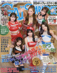 ＳＡＮ－ＥＩ　ＭＯＯＫ<br> ＧＡＬＳ　ＰＡＲＡＤＩＳＥ ２０２４トップレースクイーン編