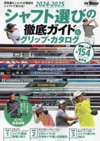 サンエイムック　別冊ＧＯＬＦ　ＭＯＯＫ　ＧＯＬＦ　ＴＯＤＡＹ<br> シャフト選びの徹底ガイド＆グリップ・カタログ 〈２０２４－２０２５〉