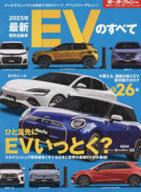 モーターファン別冊　統括シリーズ　Ｖｏｌ．１６２<br> 最新ＥＶのすべて 〈２０２５年〉