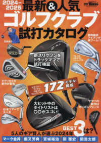 最新＆人気ゴルフクラブ　試打カタログ 〈２０２４－２０２５〉 サンエイムック　別冊ＧＯＬＦ　ＭＯＯＫ　ＧＯＬＦ　ＴＯＤＡＹ