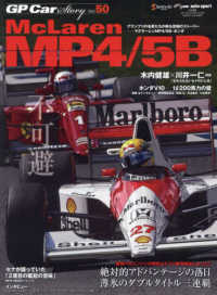 ＳＡＮ－ＥＩ　ＭＯＯＫ　Ｆ１速報　ａｕｔｏ　ｓｐｏｒｔ特別編<br> ＧＰ　ＣＡＲ　ＳＴＯＲＹ 〈Ｖｏｌ．５０〉 ＭｃＬａｒｅｎ　ＭＰ４／５Ｂ