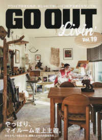 ＧＯ　ＯＵＴ　Ｌｉｖｉｎ’ 〈ｖｏｌ．１９〉 ニューズムック