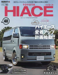 トヨタハイエース 〈Ｎｏ．４０〉 - ＳＴＹＬＥ　ＲＶ ニューズムック　スタイルＲＶドレスアップガイドシリーズ　ＶＯ