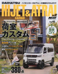 ダイハツハイゼットカーゴ＆アトレー 〈Ｎｏ．０２〉 サンエイムック　ＫＣＡＲスペシャル　ドレスアップガイド　Ｖｏ