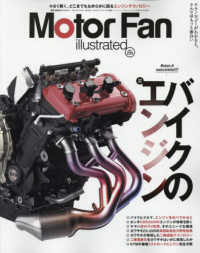 モーターファン別冊<br> ＭＯＴＯＲ　ＦＡＮ　ｉｌｌｕｓｔｒａｔｅｄ 〈Ｖｏｌｕｍｅ　２２４〉