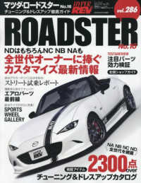 マツダ・ロードスター 〈Ｎｏ．１６〉 - チューニング＆ドレスアップ徹底ガイド ハイパーレブ＊ニューズムック　車種別チューニング＆ドレスアッ