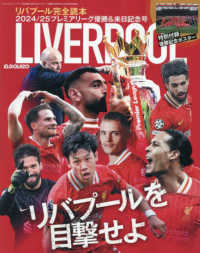リバプール完全読本　２０２４／２５プレミアリーグ優勝＆来日記念号 サンエイムック