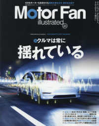 ＭＯＴＯＲ　ＦＡＮ　ｉｌｌｕｓｔｒａｔｅｄ 〈Ｖｏｌｕｍｅ　２２７〉 モーターファン別冊