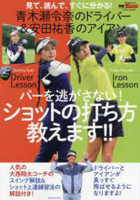 青木瀬令奈のドライバー安田祐香のアイアンパーを逃さない！ショットの打ち方教えます サンエイムック　別冊ＧＯＬＦ　ＭＯＯＫ　ＧＯＬＦ　ＴＯＤＡＹ