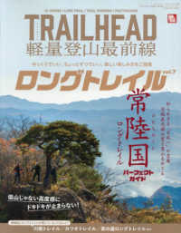 ＴＲＡＩＬＨＥＡＤ　軽量登山最前線　ロングトレイル 〈Ｖｏｌ．７〉 - ゆっくりでいい、ちょっとずつでいい、新しい楽しみ方 サンエイムック　ＲＵＮ＋ＴＲＡＩＬ別冊