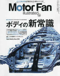 ＭＯＴＯＲ　ＦＡＮ　ｉｌｌｕｓｔｒａｔｅｄ 〈Ｖｏｌｕｍｅ　２３０〉 モーターファン別冊