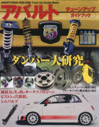 ABARTH 500／595／695 チュ－ンアップガイドブック