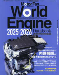 Ｗｏｒｌｄ　Ｅｎｇｉｎｅ　Ｄａｔａｂｏｏｋ 〈２０２５－２０２６〉 モーターファン別冊