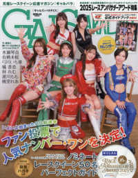 ＧＡＬＳ　ＰＡＲＡＤＩＳＥ ２０２５レースアンバサダーアワード特集 ＳＡＮ－ＥＩ　ＭＯＯＫ