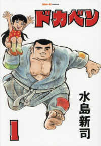 ドカベン 〈１〉 ＳＡＮ－ＥＩ　ＣＯＭＩＣＳ
