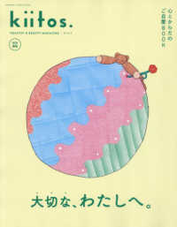 心とからだのご自愛ＢＯＯＫ ＮＥＷＳＭＯＯＫ　ｋｉｉｔｏｓ．特別編集