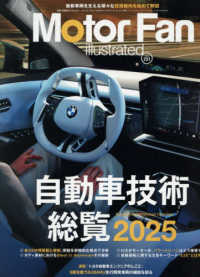 ＭＯＴＯＲ　ＦＡＮ　ｉｌｌｕｓｔｒａｔｅｄ 〈Ｖｏｌｕｍｅ　２３１〉 モーターファン別冊