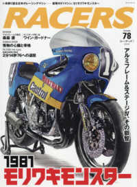 ＲＡＣＥＲＳ 〈Ｖｏｌｕｍｅ　７８〉 モリワキモンスター サンエイムック